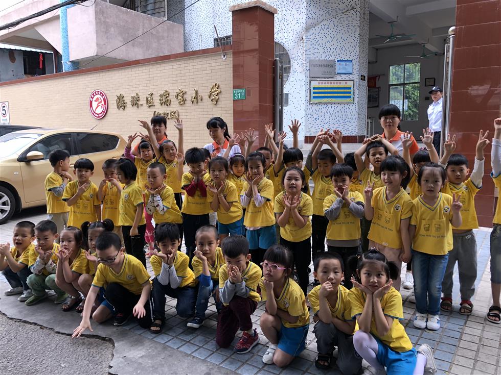 参观小学瑞宝幼儿园总园