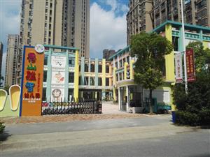 【马鞍山秀山雅智幼儿园】园所硬件