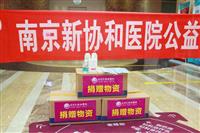 乐宝贝2020新协和医院防护物资捐赠活动
