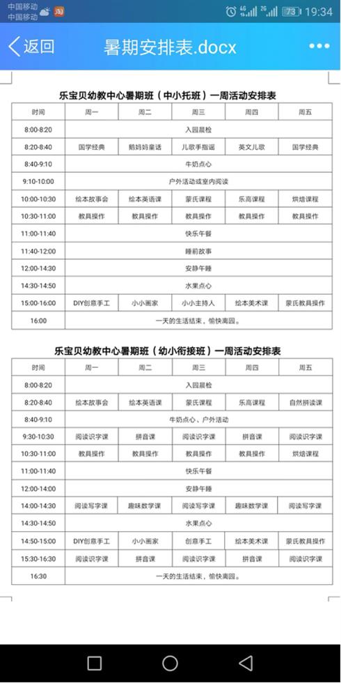 乐宝贝幼儿园,小学班暑假课表新鲜出炉啦!