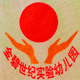 广州市黄埔区金碧世纪实验幼儿园logo