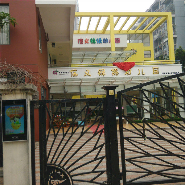 信义锦绣幼儿园-深圳龙岗区