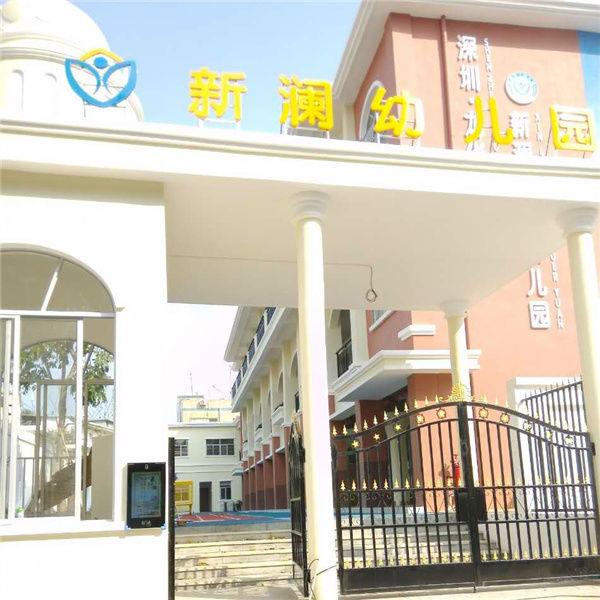 新澜第二幼儿园-深圳龙华新区