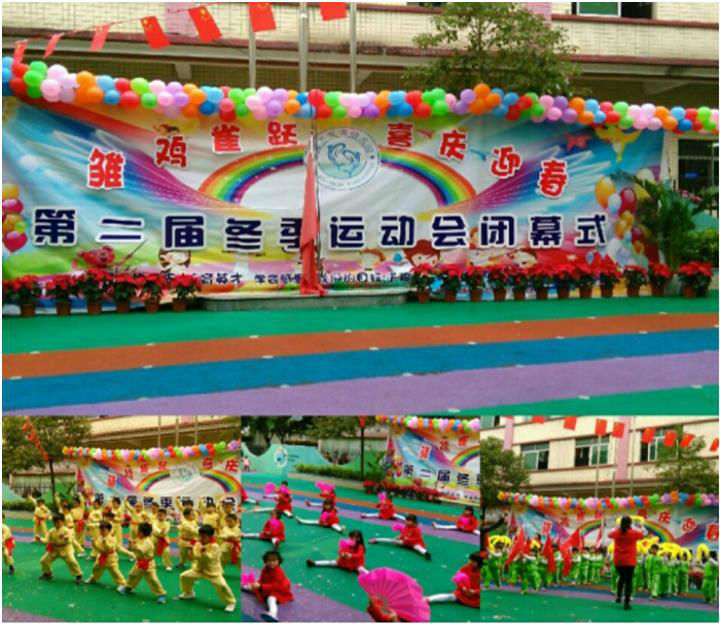 冬季运动会闭幕式