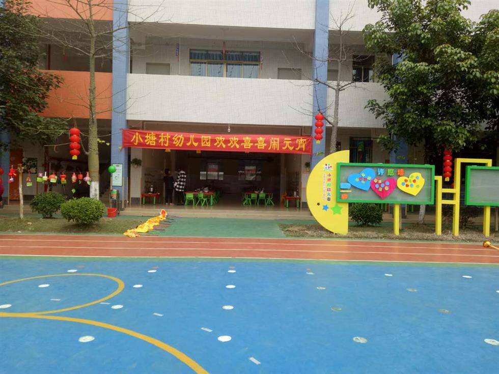 开开心心闹元宵_小塘村幼儿园